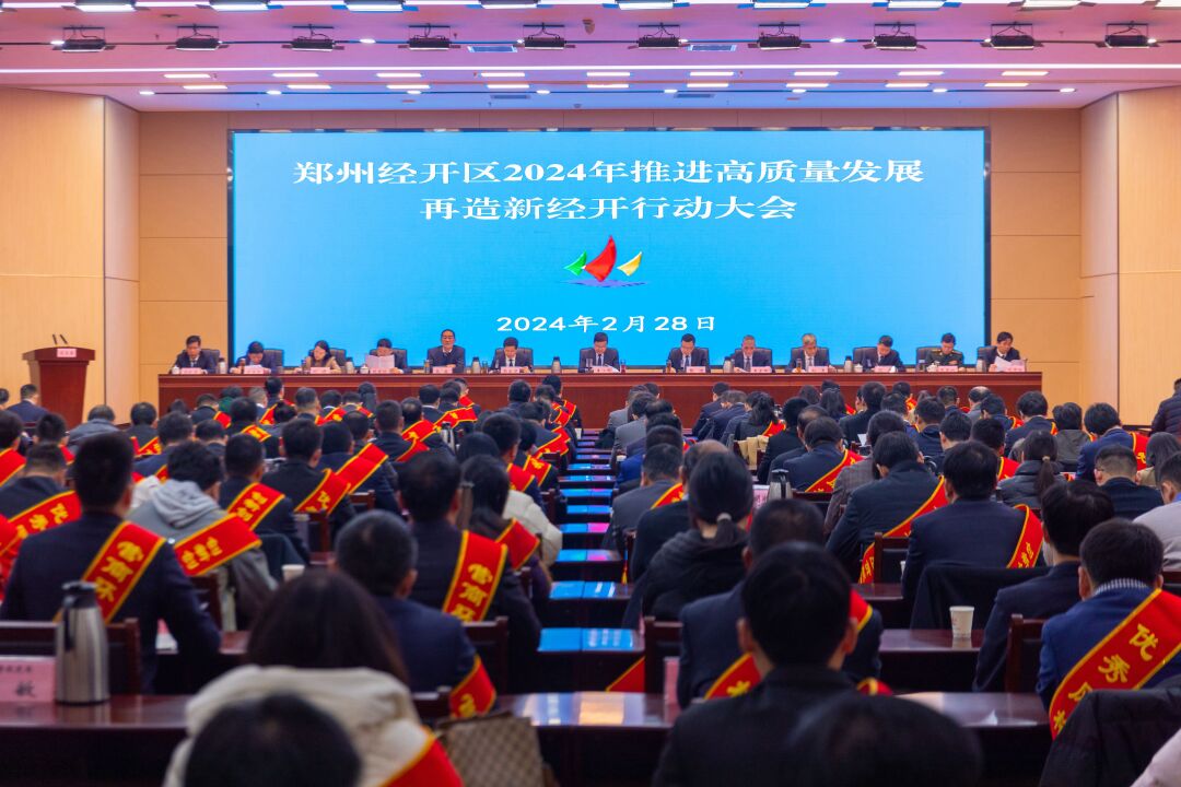 再造新经开郑州经开区奏响新时代高质量发展最强音